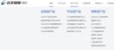 达实智能与信息系统集成服务 探索科技企业的未来发展