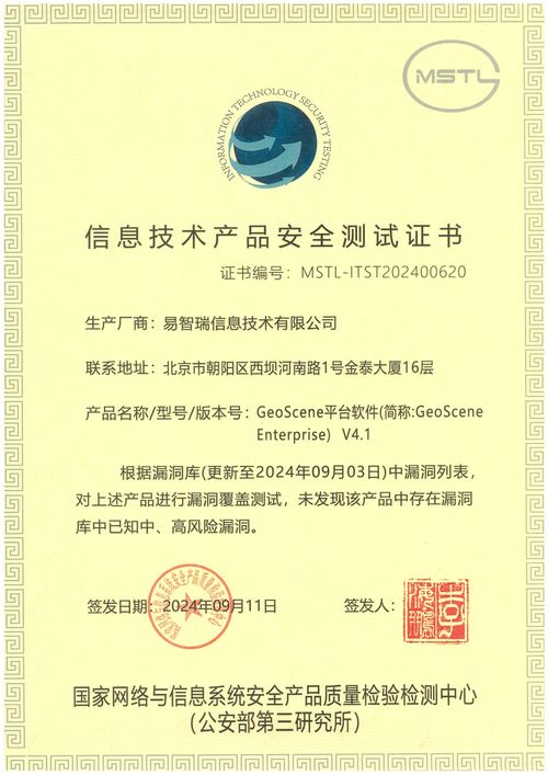 GeoScene V4.1通过国家网络安全检测认证，提升信息系统集成服务可靠性